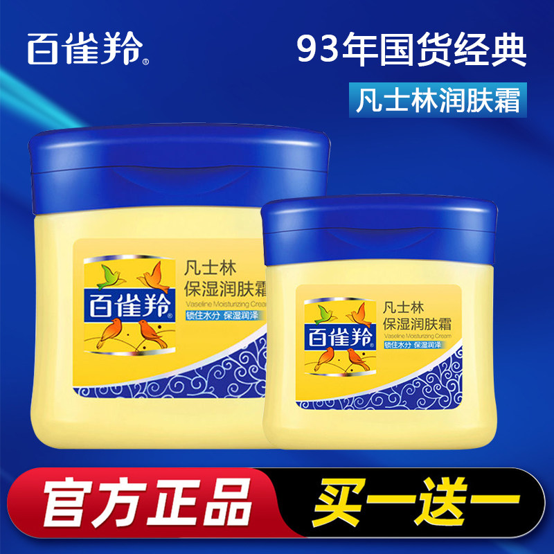 百雀羚凡士林护手霜秋冬保湿滋润面霜补水防干裂经典国货正品官方