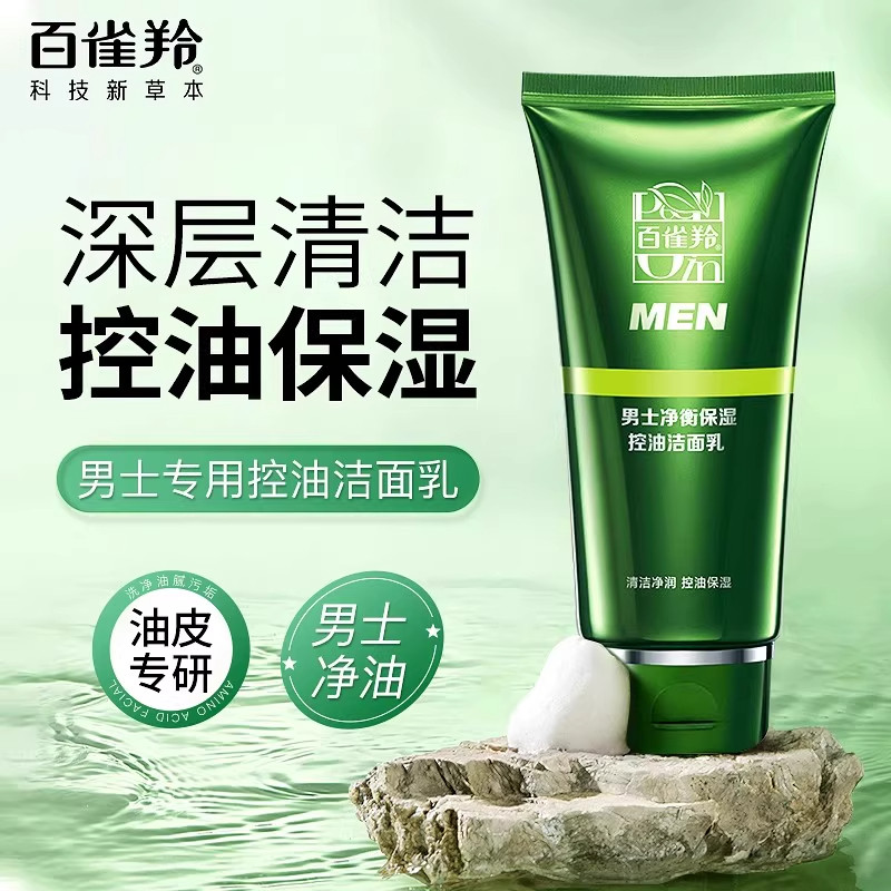 百雀羚男士洗面奶 净衡保湿控油洁面乳清爽保湿面部去油 改善粗糙