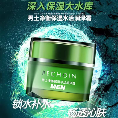百雀羚男士面霜净衡水活提亮润泽霜收缩补水保湿控油凝露官方正品