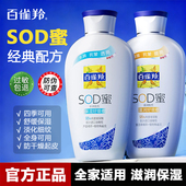 百雀羚sod蜜高保湿 面霜抗皱护肤乳滋润擦脸油男女士身体乳液正品