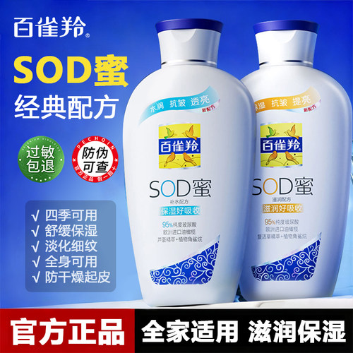 百雀羚sod蜜高保湿面霜