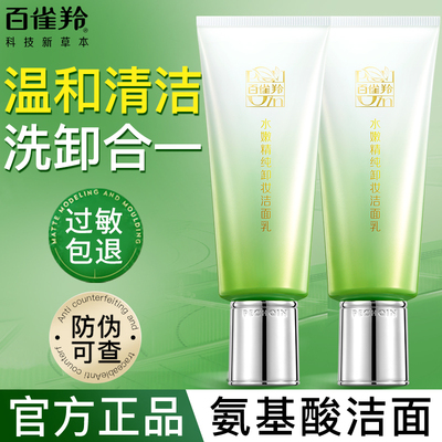 百雀羚水嫩精纯卸妆洁面乳 卸妆洁颜净澈如初舒适不紧绷 官方正品