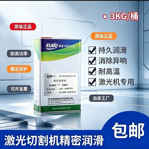 优宝EUBO激光切割机导轨齿轮油