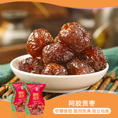 众星无核阿胶贡枣 520g袋2袋 蜜饯即食果脯山东特产独立小包