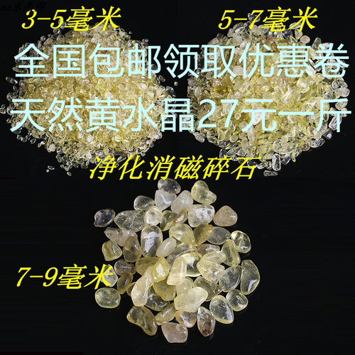 天然碎石黄水晶包邮天然黄水晶