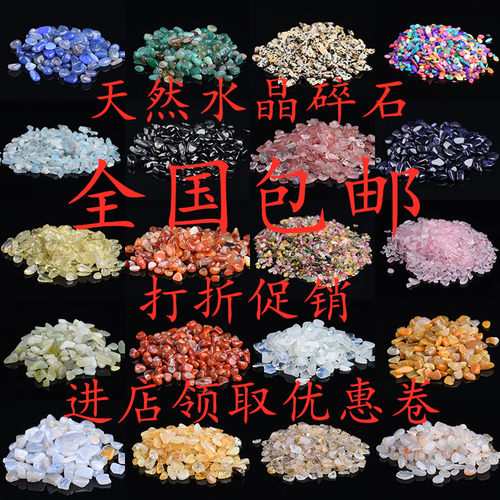 天然原矿消磁石碎石净化优化水晶碎石颗粒滴胶枕头造景装饰鱼缸水 - 封面