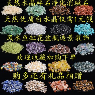 天然原矿水晶碎石消磁净化石小颗粒鱼缸盆供佛曼扎晶瓷画摆件包邮
