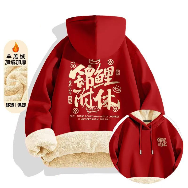 加绒连帽卫衣男女款冬季新款新年