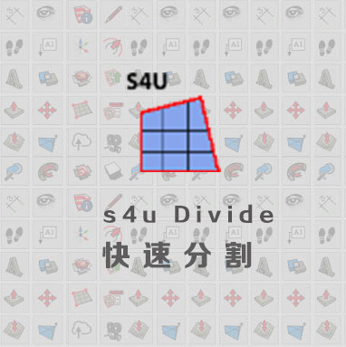 优象SketchUp插件丨s4u Divide快速分割插件 年版本