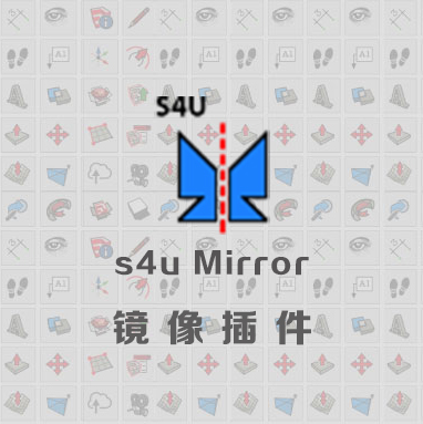 优象SketchUp插件丨s4u Mirror镜像插件 年版本
