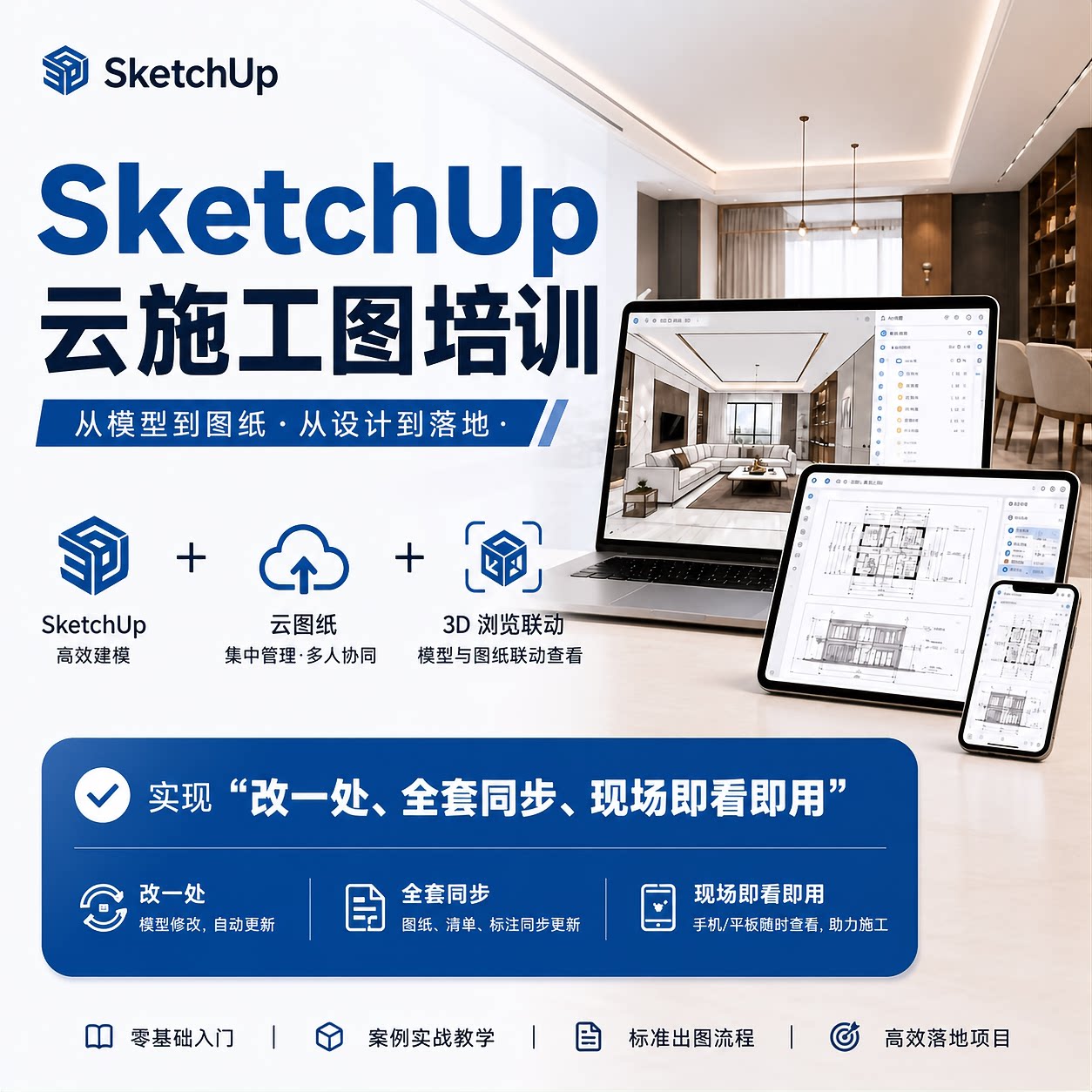 优象SU培训丨SketchUp新职业就业培训