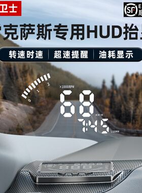 忠诚卫士适用雷克萨斯抬头显示器