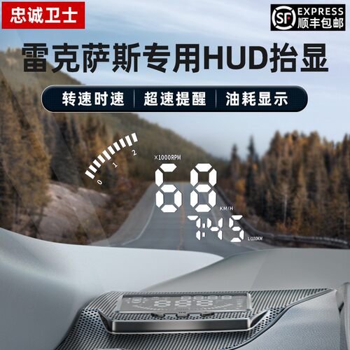 忠诚卫士适用雷克萨斯抬头显示器