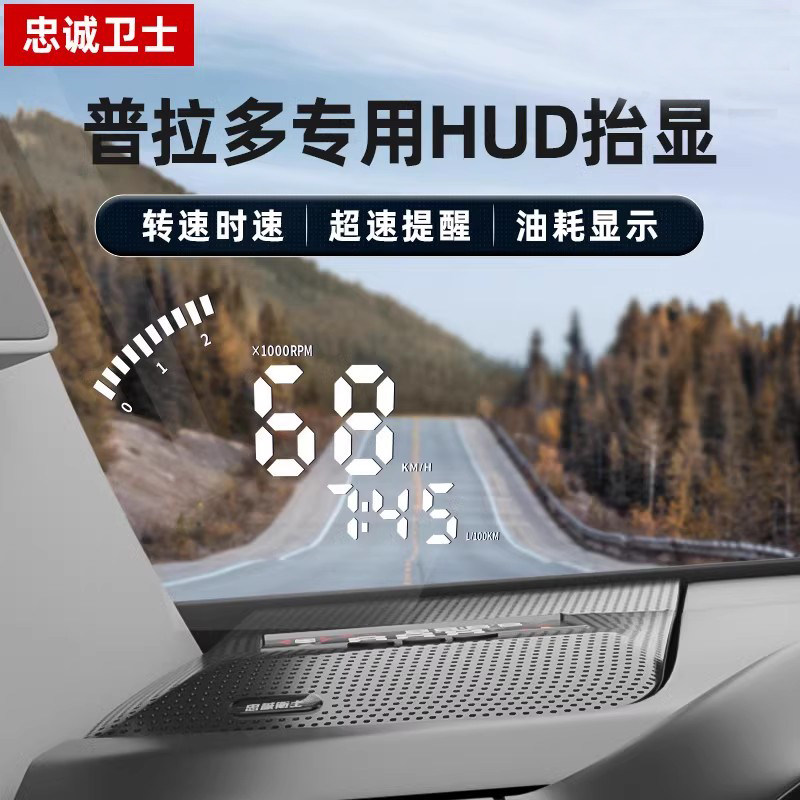 忠诚卫士 适用于丰田普拉多汉兰达抬头显示器HUD原厂兰德酷路泽,汽车用品/电子/清洗/改装,抬头显示/HUD,淘宝优惠券,粉丝福利购,淘宝优惠卷