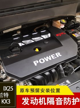 适用现代起亚领动IX25伊兰特KX3新15L发动机护板盖板罩隔音保护罩