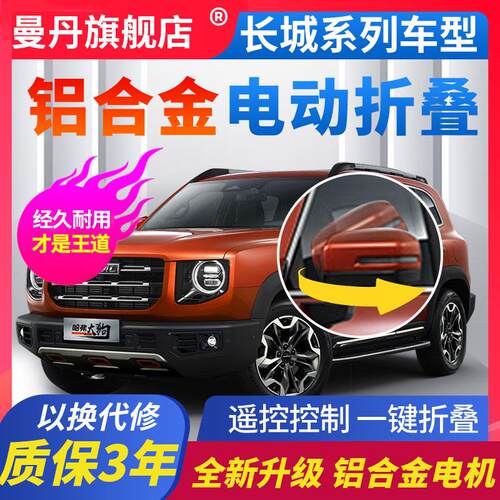 长城哈弗M6plus后视镜电动折叠改装哈佛H6长城炮大狗锁车自动折叠