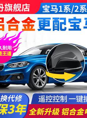 适用于宝马后视镜电动折叠1系2系3系5系锁车自动折耳合金X1X2改装