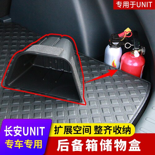 适用长安UNI-T后备箱储物盒引力unit专用置物收纳盒改装