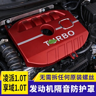 适用本田凌派享域1.0T发动机盖隔音防尘罩装 饰罩上盖板机舱罩改装