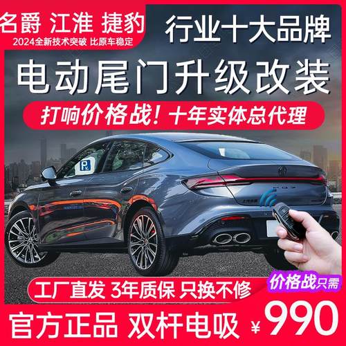 电动尾门XEL捷豹XFL名爵GM7木兰GM45江淮钇为3QX思皓X8plus嘉悦A5