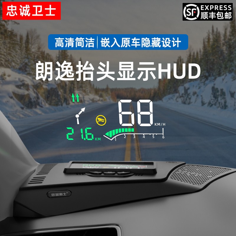忠诚卫士大众朗逸抬头显示器导航