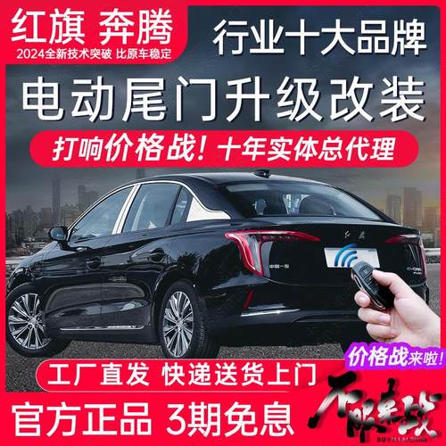 电动尾门H5红旗EQM5 H9 HQ9M9奔腾T55 T77 T90 T99 B70改装后备箱
