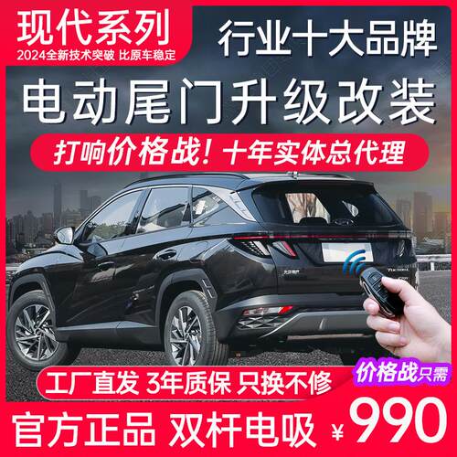 电动尾门现代ix35途胜L胜达ix45沐飒ix25索纳塔库斯途伊兰特改装