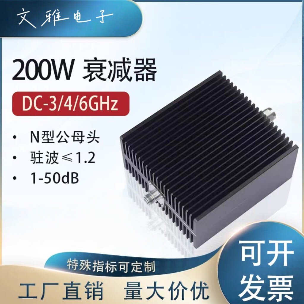 200W射频N型同轴固定衰减器