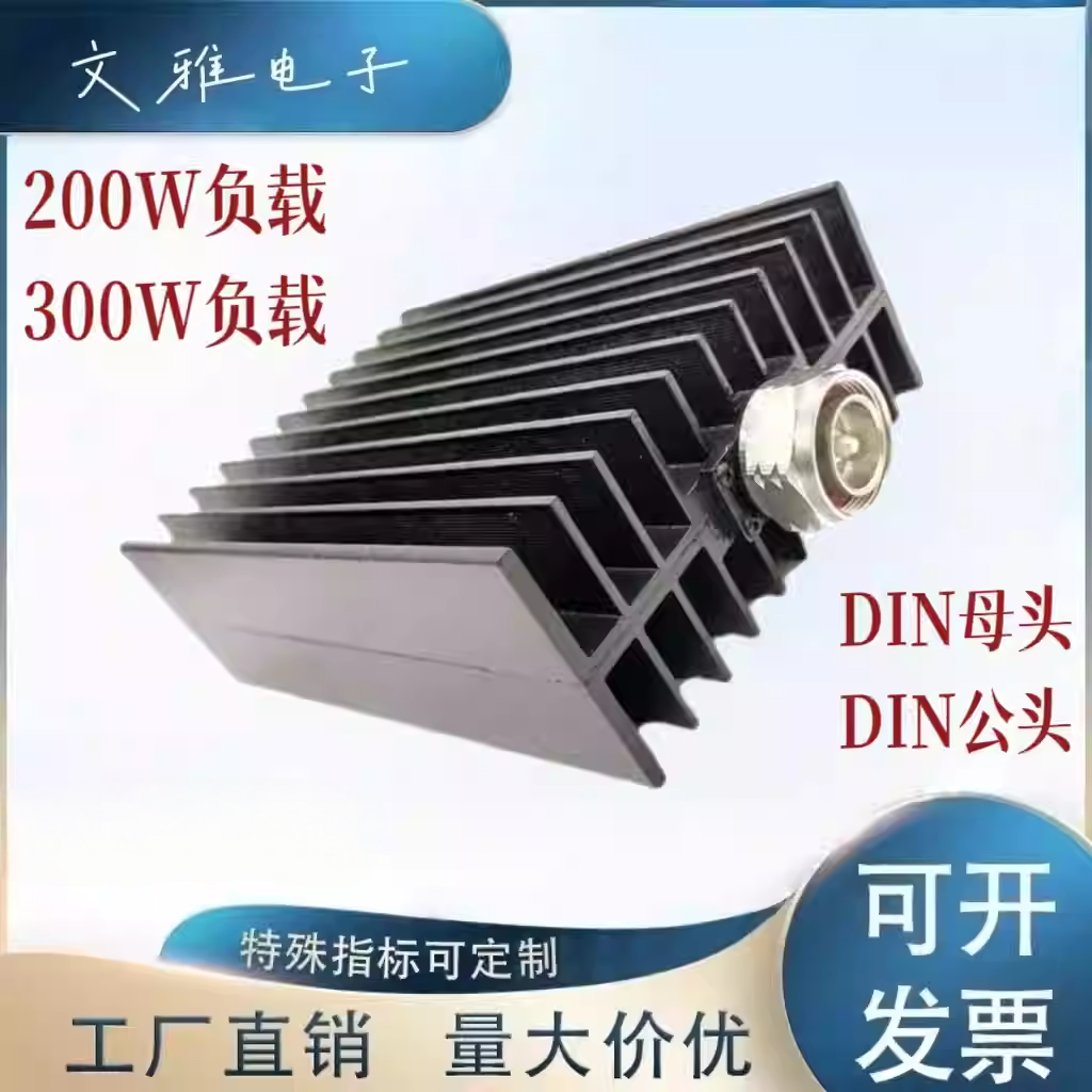 射频同轴200W负载300WDIN型