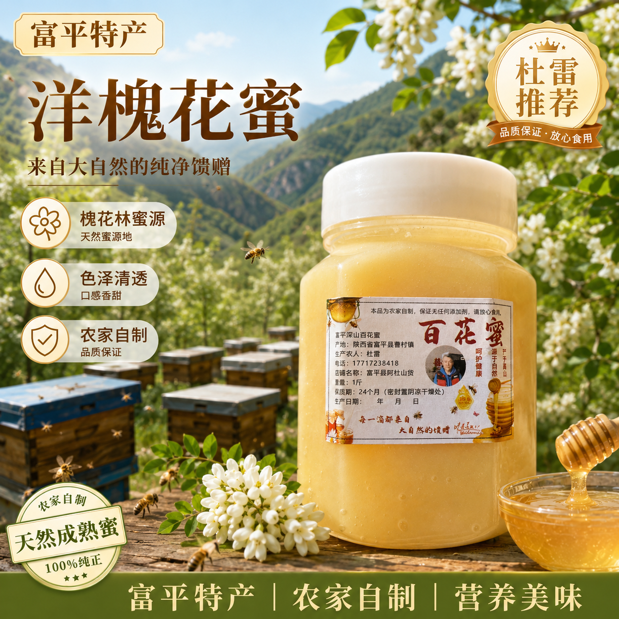 陕西富平纯正深山土蜂蜜农家自产无添加结晶蜜连翘山桃洋槐纯蜂蜜
