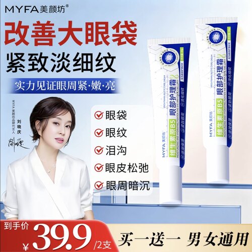 【明星同款】刘晓庆维生素b5眼霜