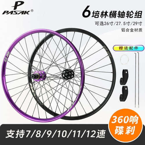 BOOST桶轴山地车轮35mm紫色黑色