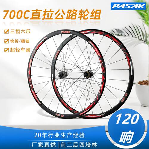 碟刹公路轮组快拆桶轴帕萨克直拉