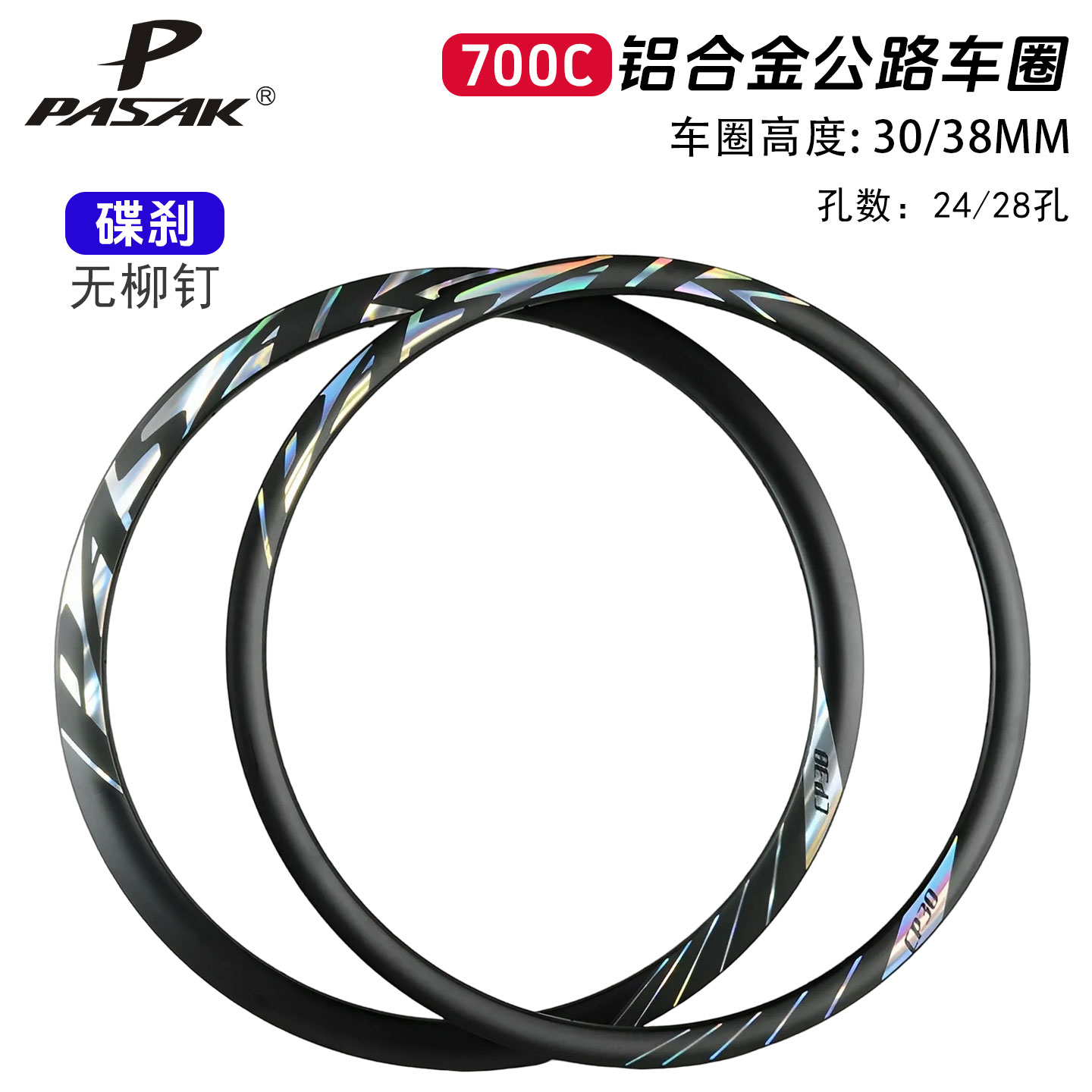 碟刹双层铝合金轮圈30/38mm法嘴