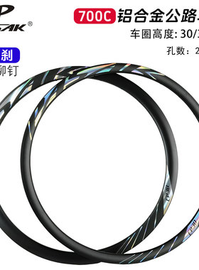 PASAK700C公路车自行车碟刹轮圈双层铝合金轮圈30/38mm法嘴车圈