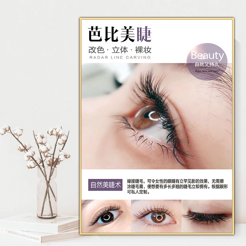 纹绣店海报挂kt板美容院韩式半永久美睫纹眉眼唇美瞳线宣传装饰画