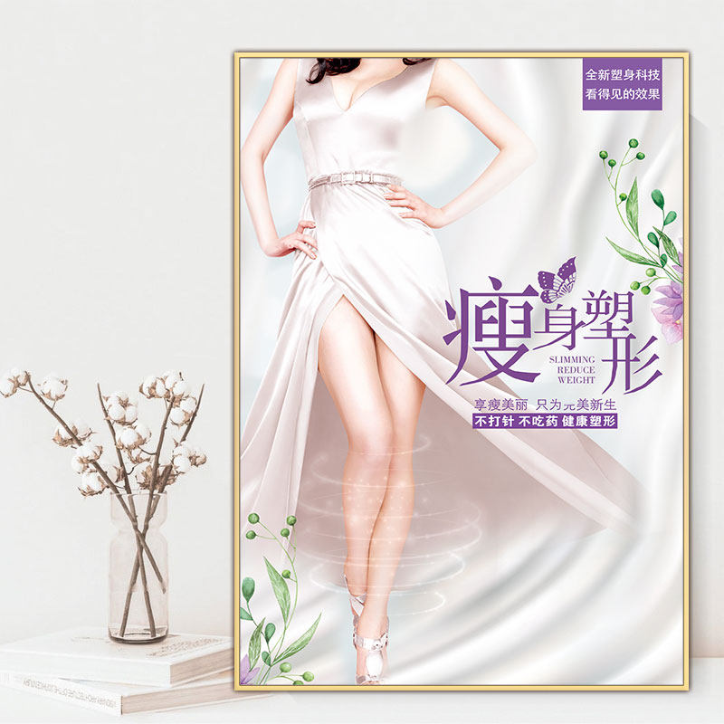 减肥广告海报图美容院减肥励志宣传海报美体塑形KT板相框装饰挂画