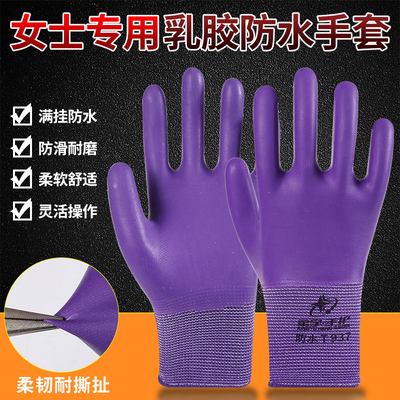 星宇防水乳胶全胶女士手套