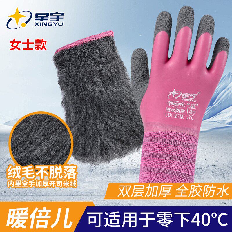 星宇正品冬季加厚绒防冻劳保手套保暖防寒冷库柔软防滑全胶防水
