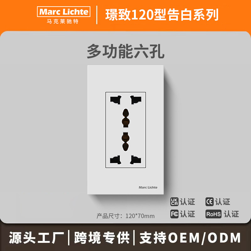 120型多功能国际通用英标插座暗装电制面板多用插港澳式6孔多三孔