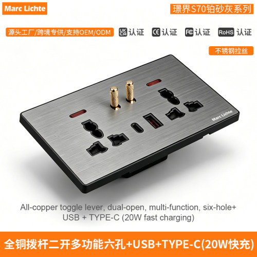 146型暗装不锈钢灰色拔杆开关二开多功能六孔插座快充usb+type-c