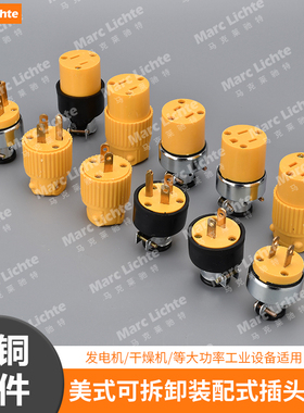 15A美式工业三脚插头台湾可拆式电源125V美标三孔插座3芯二脚二插