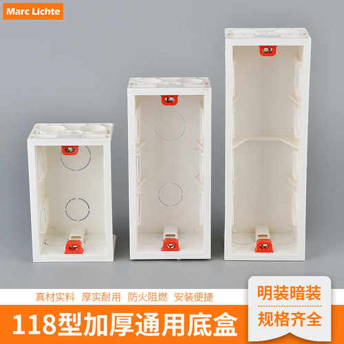118型二位三位四位暗装明装底盒