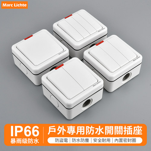 IP66级户外一体防水开关一开二开三开四开双控室外防暴雨保护盒