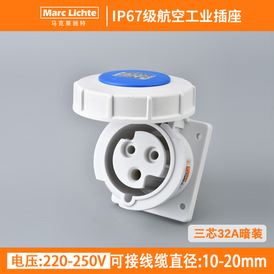 IP67级航空工业暗装插座32A三芯