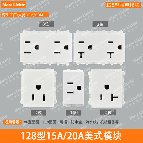 128型地插专用模块15A美式三孔美规三插110V美标六孔20A3孔功能件