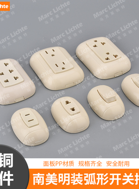 南美弧形明装插座110V美标15A美式六孔小号一开单控开关泰式三孔