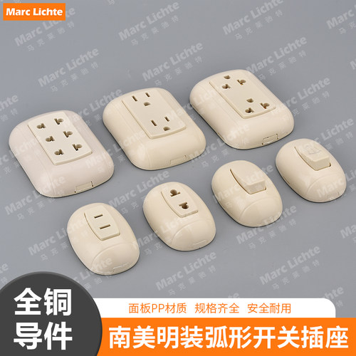 南美弧形美标明装插座二孔三孔