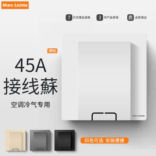 86型暗装大功率45A接线面板
