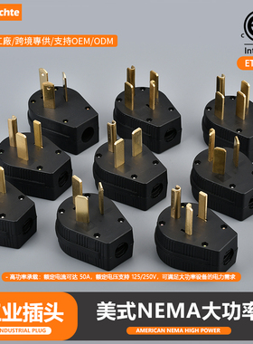 美式大功率工业NEMA美规30A50A三孔四孔美标电源插头125V/250V